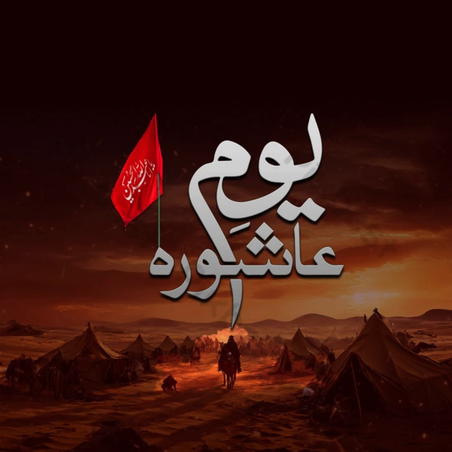 Youm e Ashura